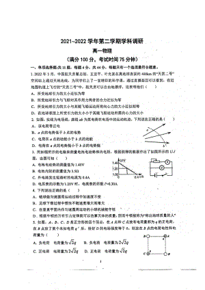 江苏省苏州市木渎高级震泽 2021-2022学年高一下学期期末联考物理试卷.pdf