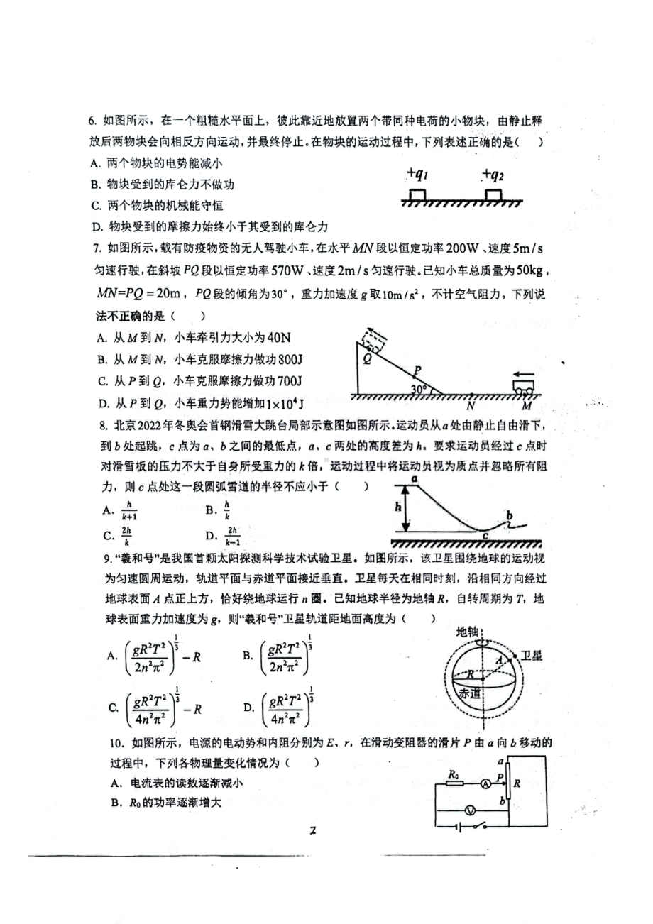 江苏省苏州市木渎高级震泽 2021-2022学年高一下学期期末联考物理试卷.pdf_第2页