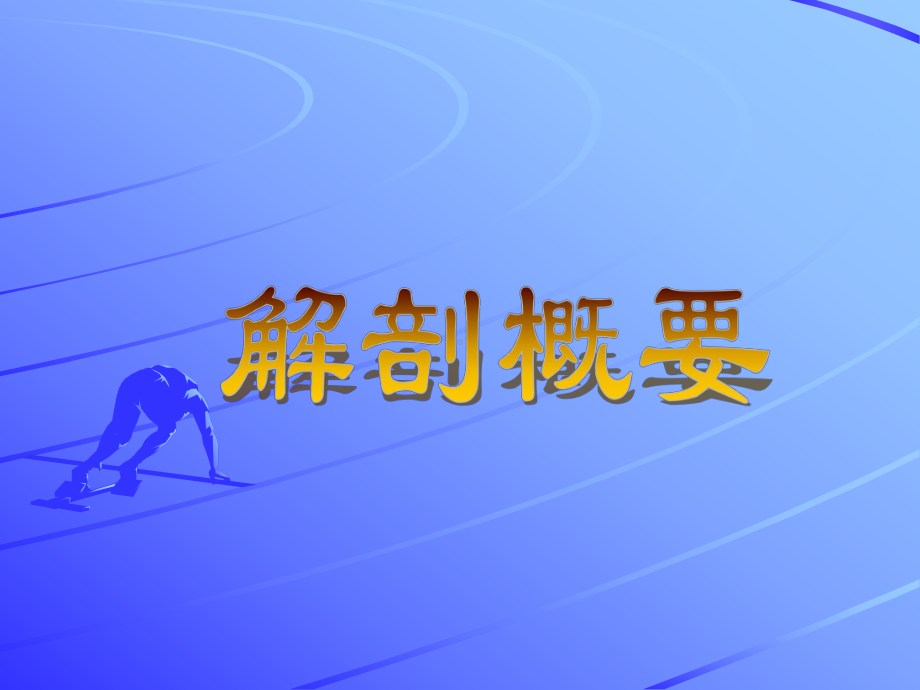 腹后壁疾病超声诊断课件.ppt_第2页