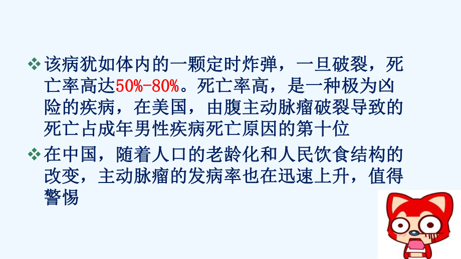 腹主动脉瘤的护理课件.ppt_第3页