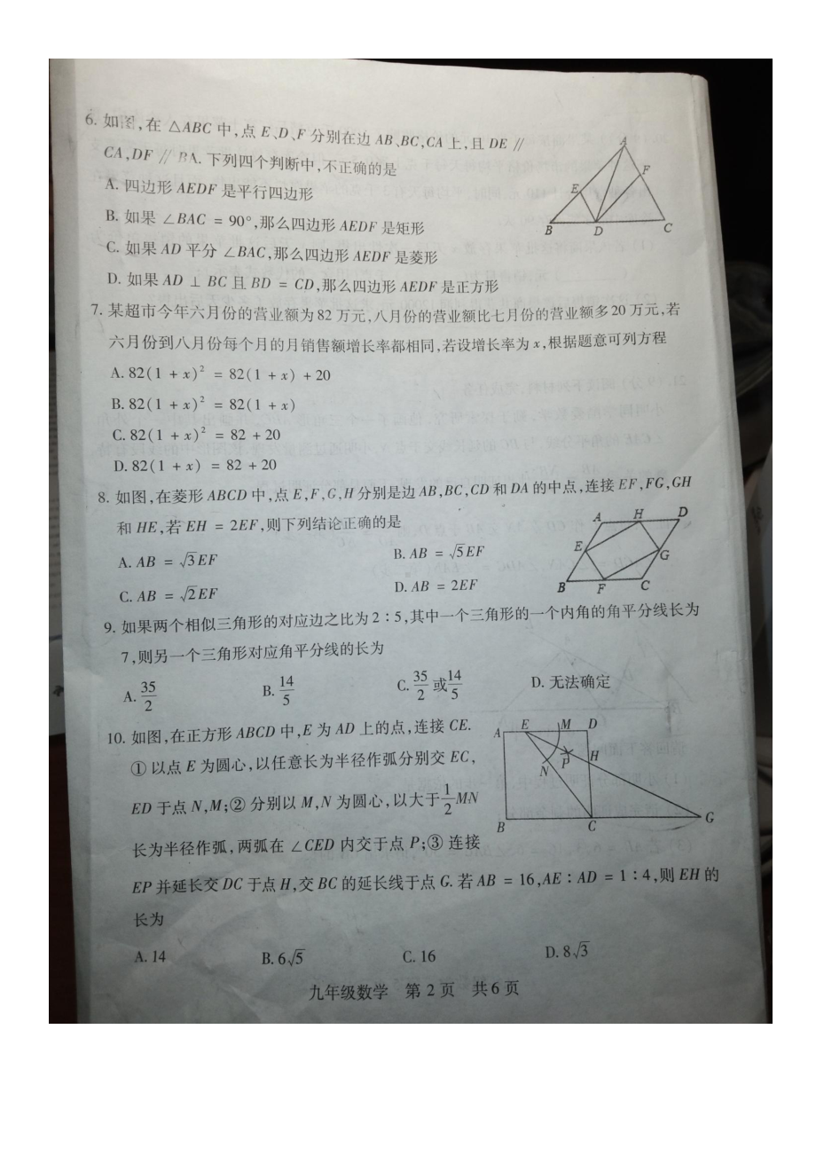 山西省运城市盐湖区2021-2022学年九年级上学期期中数学试题.pdf_第2页