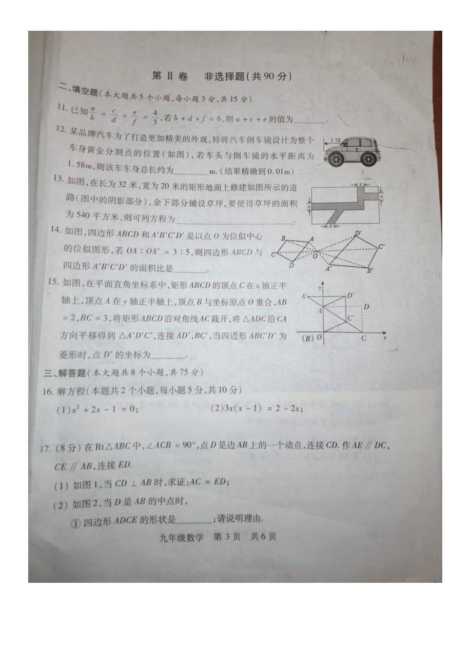 山西省运城市盐湖区2021-2022学年九年级上学期期中数学试题.pdf_第3页