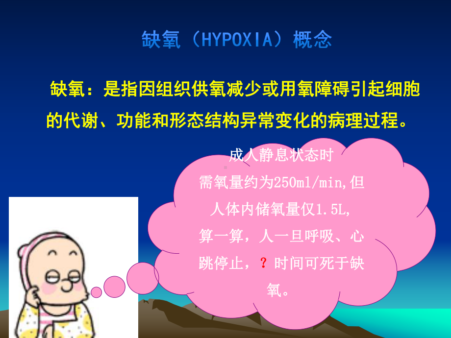 静脉血氧含量差动脉血氧含量减去静脉血氧课件.ppt_第3页