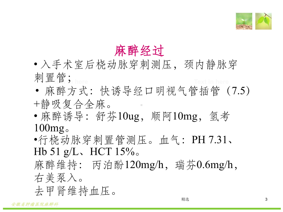 创伤病人麻醉一例PPT课件.ppt_第3页