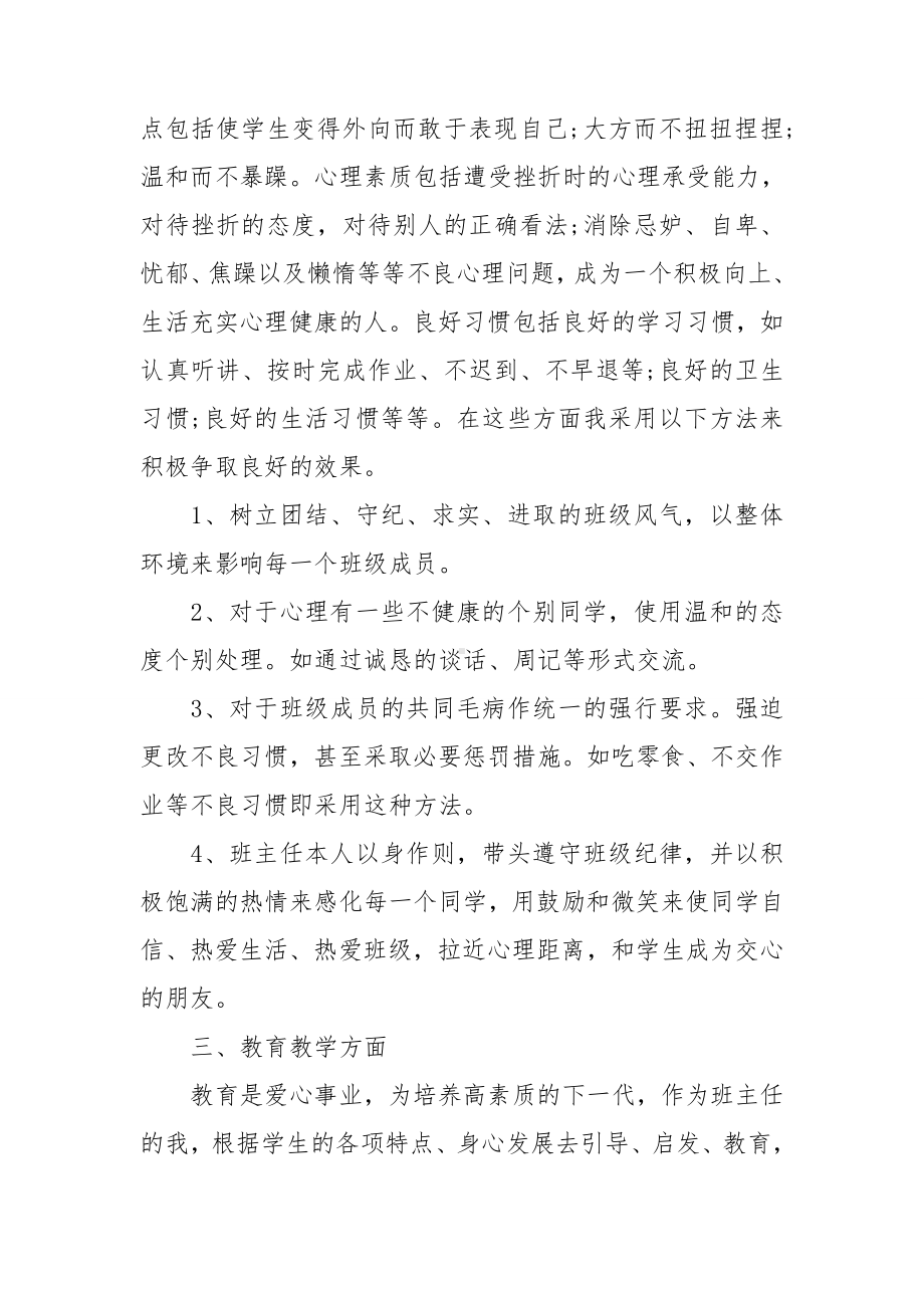 初中新任班主任总结.doc_第2页