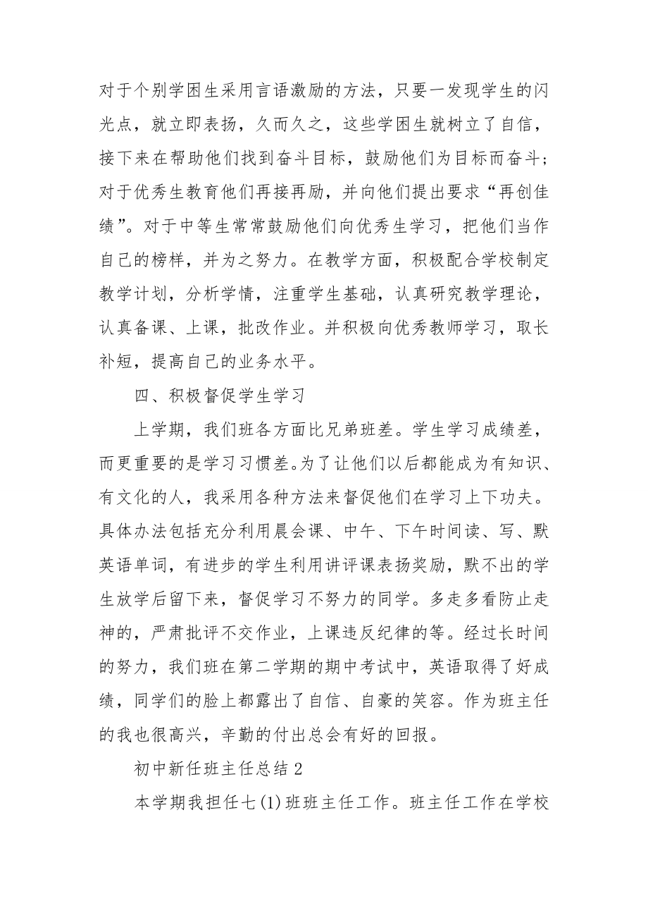 初中新任班主任总结.doc_第3页