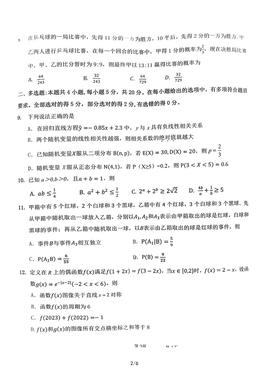 福建省福州市八县（市）协作校2021-2022学年高二下学期期末联考数学试卷.pdf_第2页