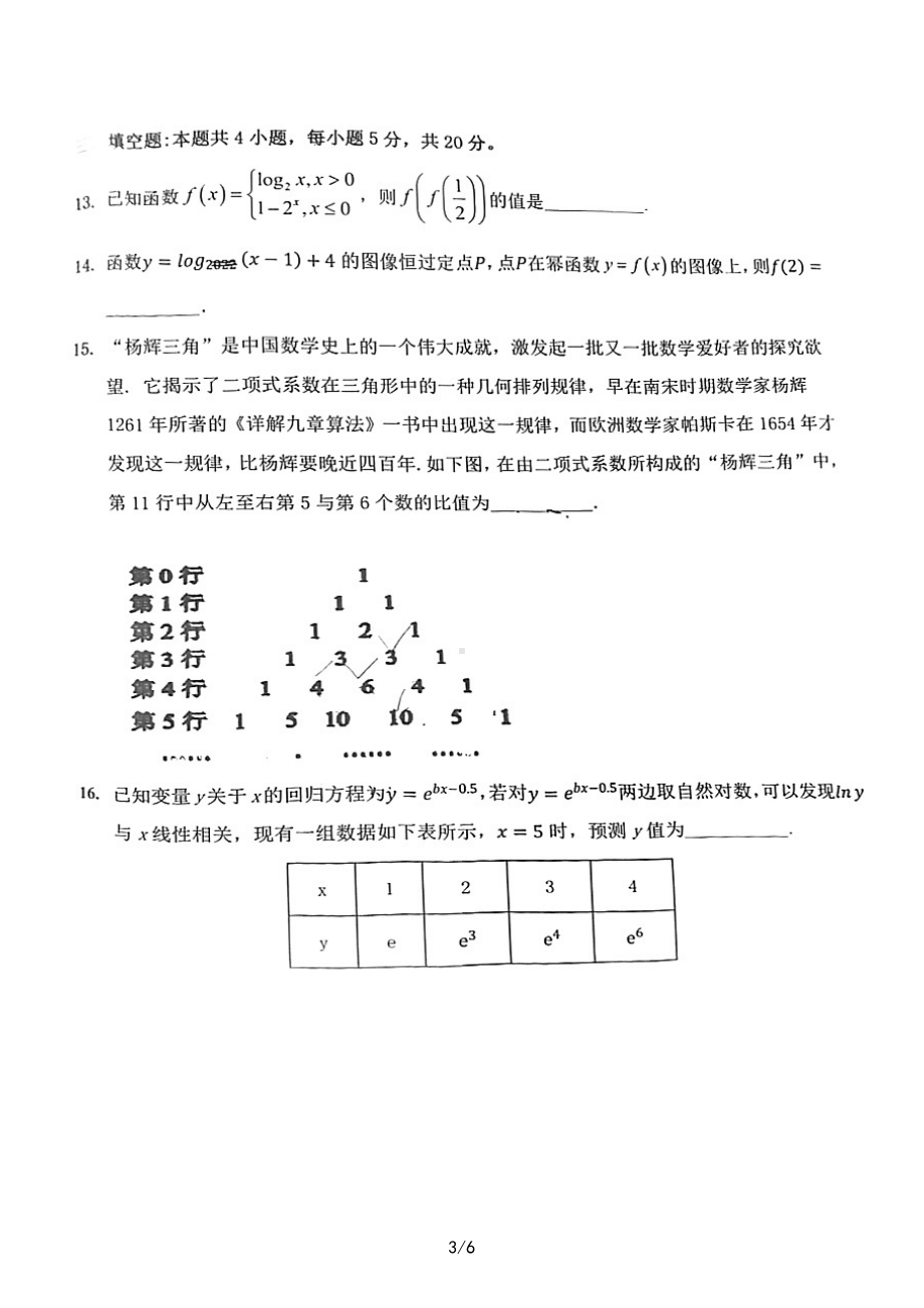 福建省福州市八县（市）协作校2021-2022学年高二下学期期末联考数学试卷.pdf_第3页