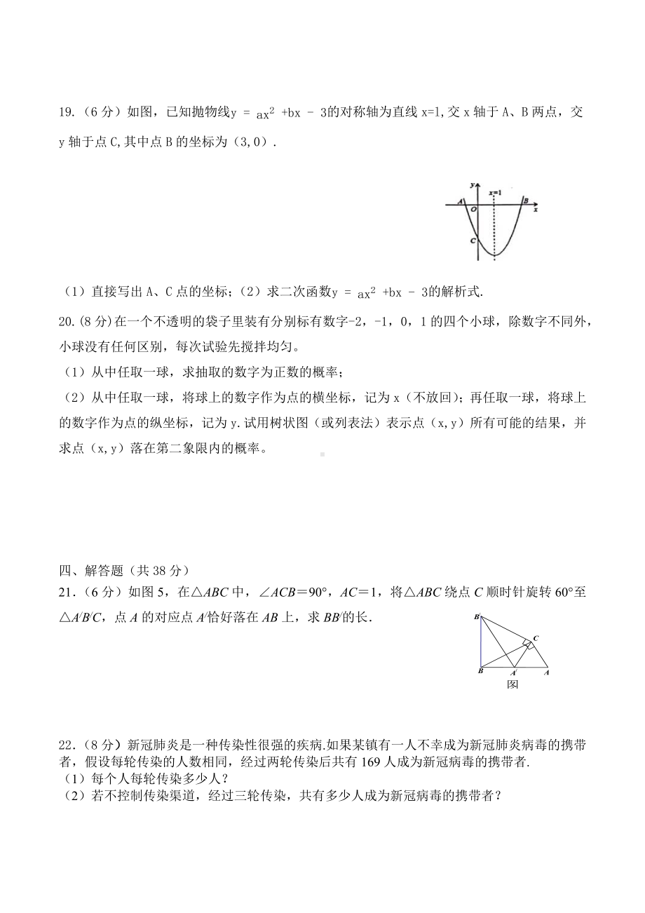 宁夏吴忠市利通区扁担沟 2021-2022学年九年级上学期期中考试数学试题.docx_第3页