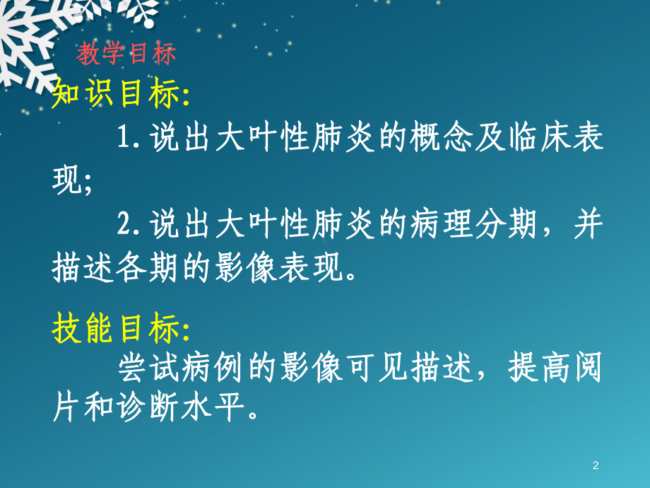 大叶性肺炎影像诊断ppt课件.ppt_第2页