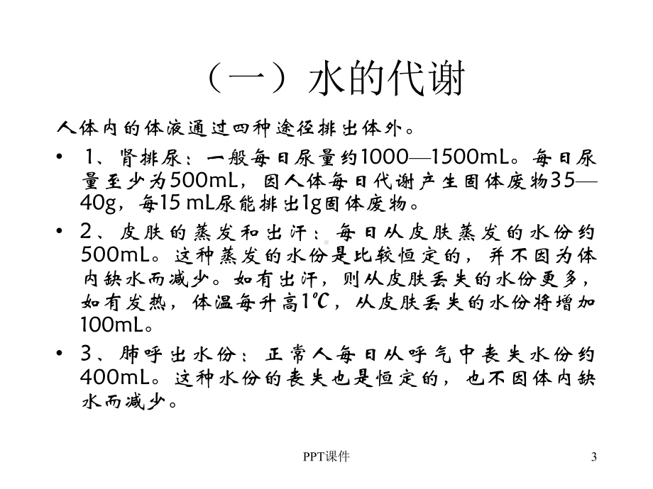 外科补液原则-ppt课件.ppt_第3页