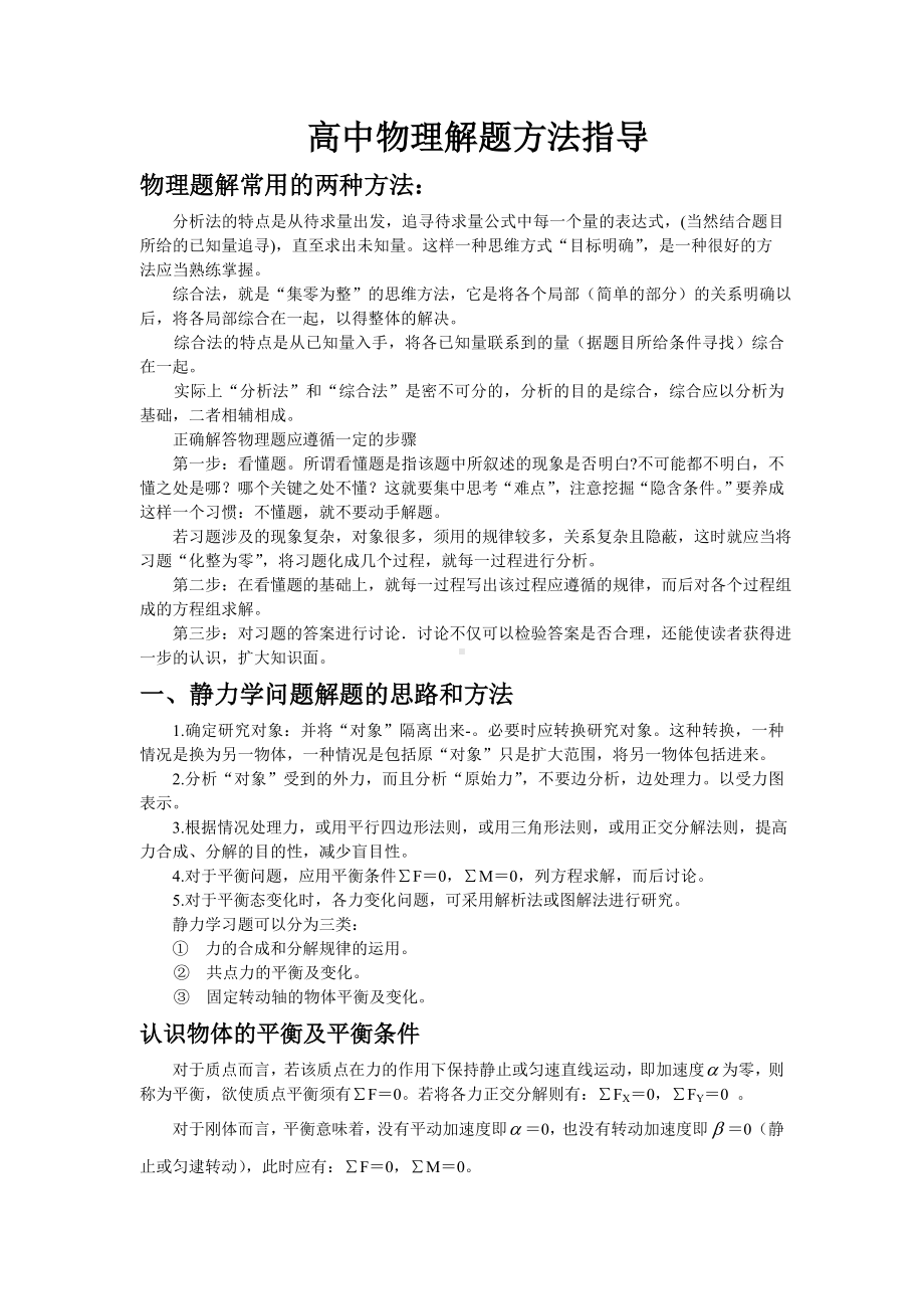 高中物理解题方法指导.doc_第1页