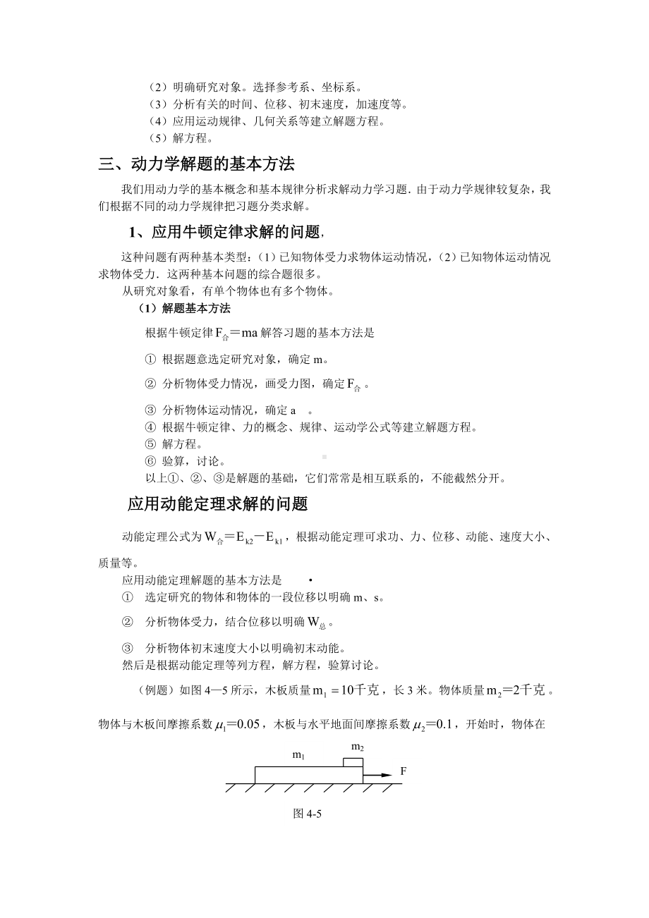 高中物理解题方法指导.doc_第3页