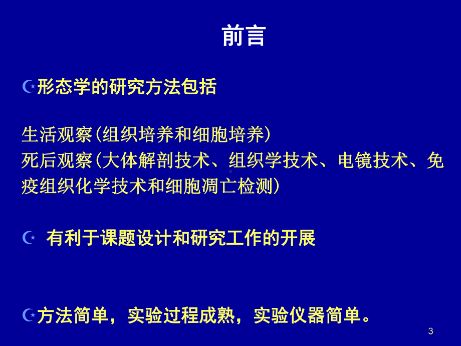 免疫组织化学技术课件.ppt_第3页