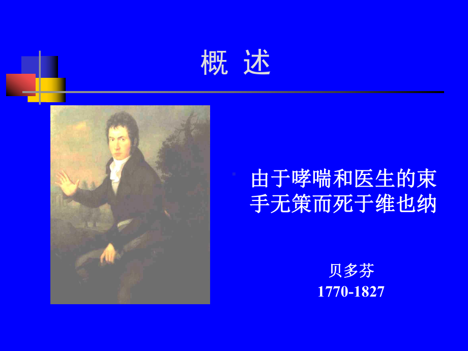 支气管哮喘PPT培训课件.ppt_第2页