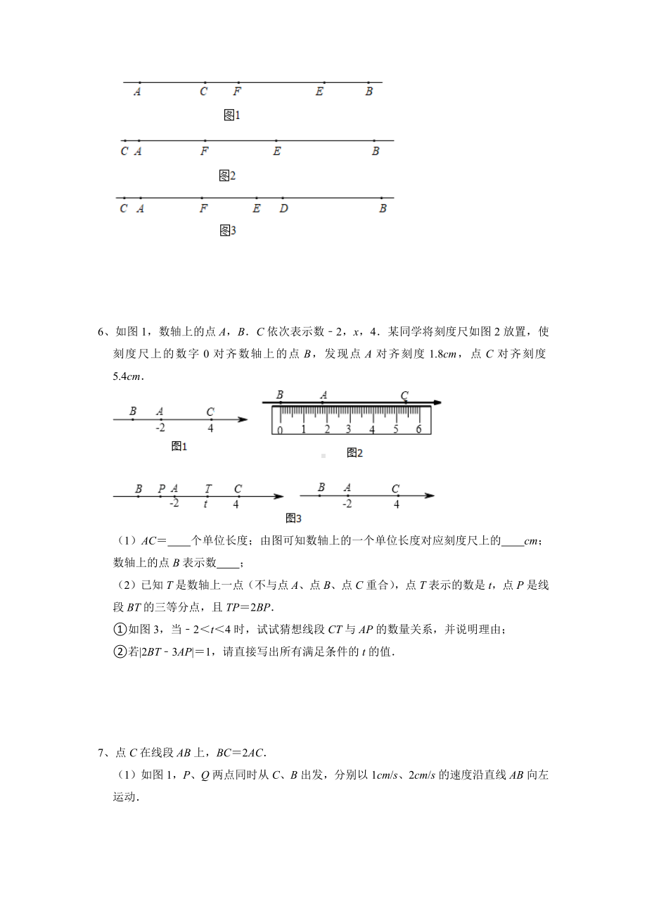 四川省渠县 2021-2022学年 七年级上学期数学期末几何压轴题专题复习 .docx_第3页