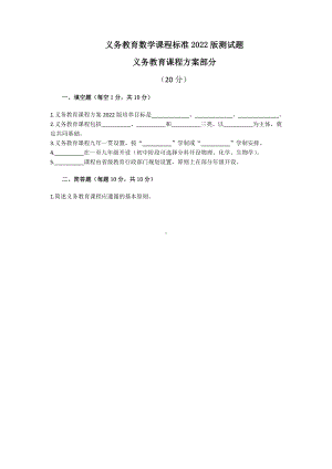 义务教育数学课程标准（2022）测试题带答案.docx