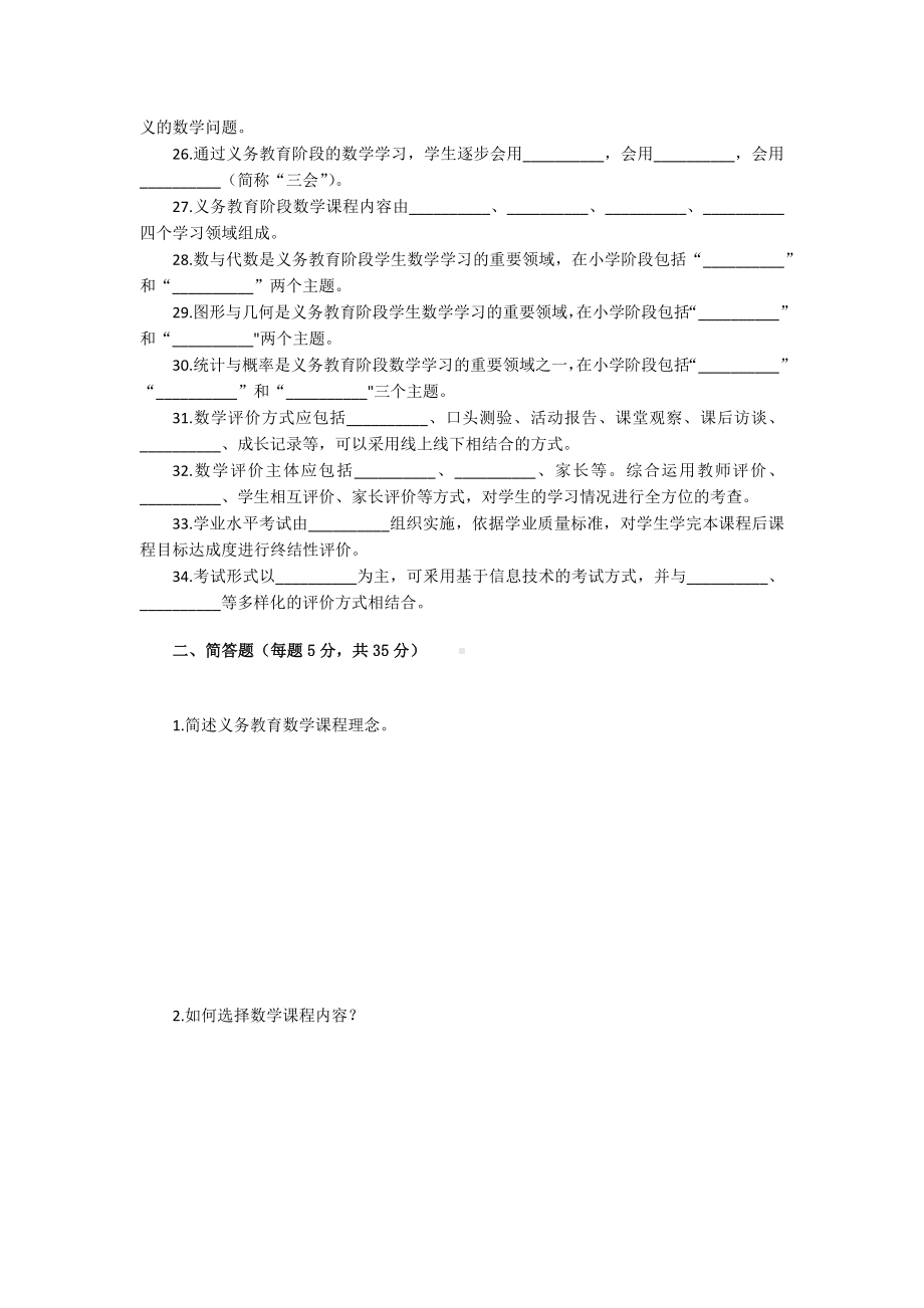 义务教育数学课程标准（2022）测试题带答案.docx_第3页