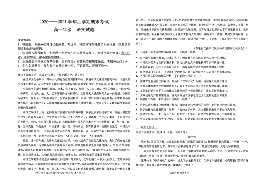 河北省衡水市冀州区第一 2020-2021学年高一上学期期末考试语文试卷.pdf_第1页