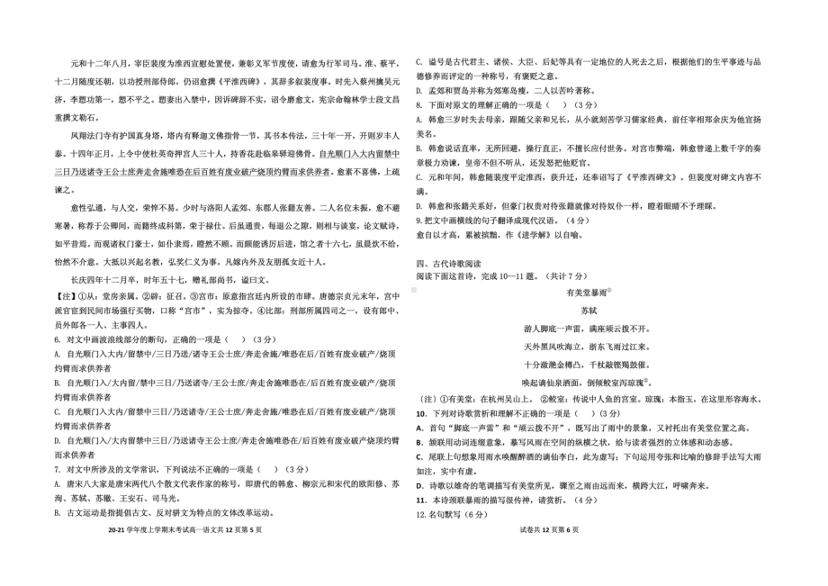 河北省衡水市冀州区第一 2020-2021学年高一上学期期末考试语文试卷.pdf_第3页