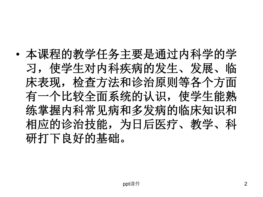 《内科学》消化系统疾病-ppt课件.ppt_第2页