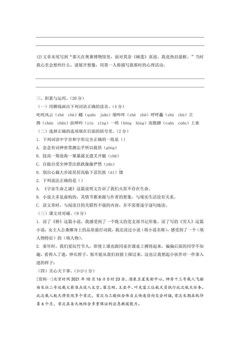 江苏省常州市局前街 2021-2022学年六年上学期语文三四单元测验试题.docx_第3页