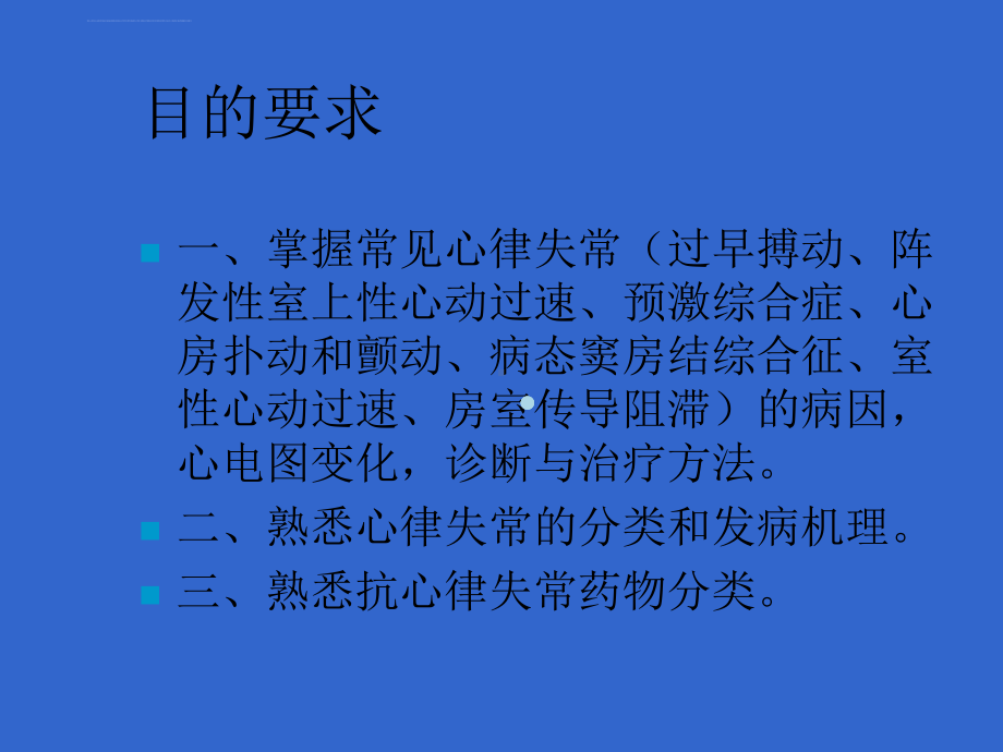 常见心律失常ppt课件.ppt_第2页