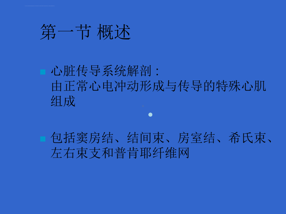 常见心律失常ppt课件.ppt_第3页