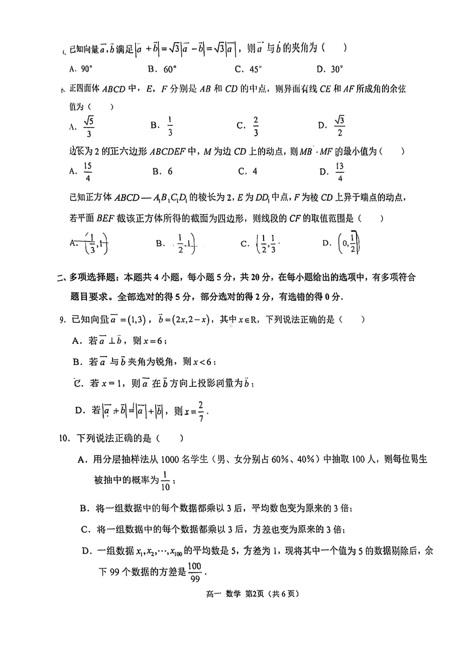 重庆市西南大学附属 2021-2022学年高一下学期期末考试数学试卷.pdf_第2页