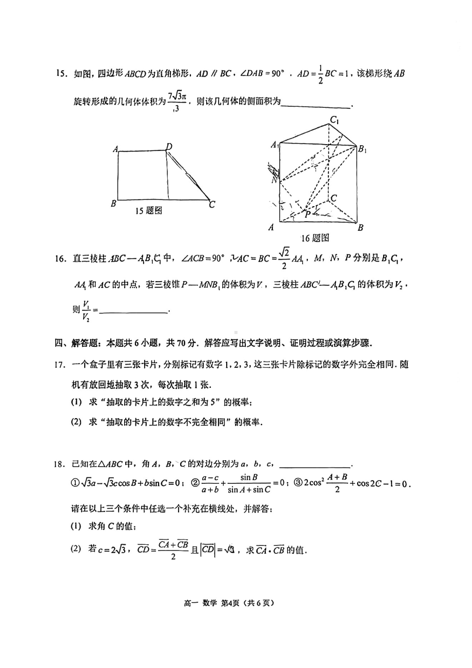 重庆市西南大学附属 2021-2022学年高一下学期期末考试数学试卷.pdf_第3页