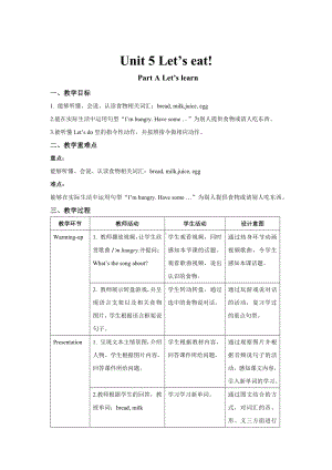 人教PEP版英语三年级上册-Unit 5 Let’s eat!A Let’s learn教案.docx