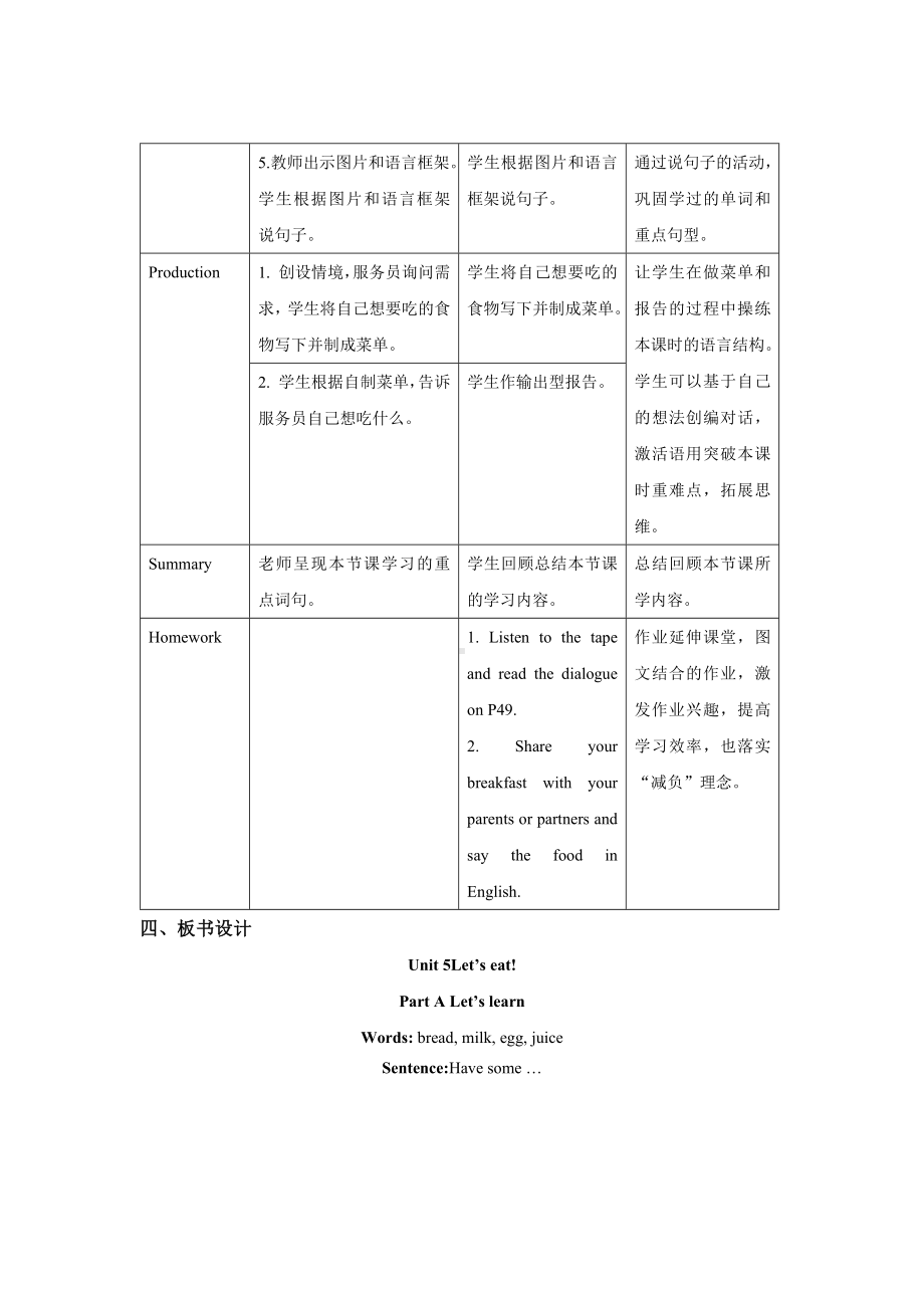 人教PEP版英语三年级上册-Unit 5 Let’s eat!A Let’s learn教案.docx_第3页