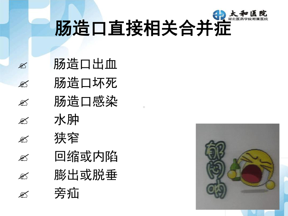 造口并发症及护理课件.ppt_第3页