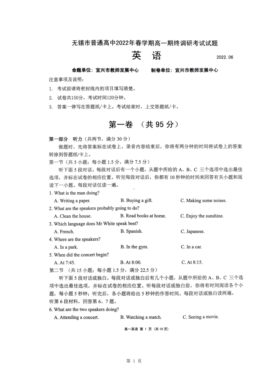 江苏省无锡市2021-2022高一下学期英语期末调研试卷.docx_第1页