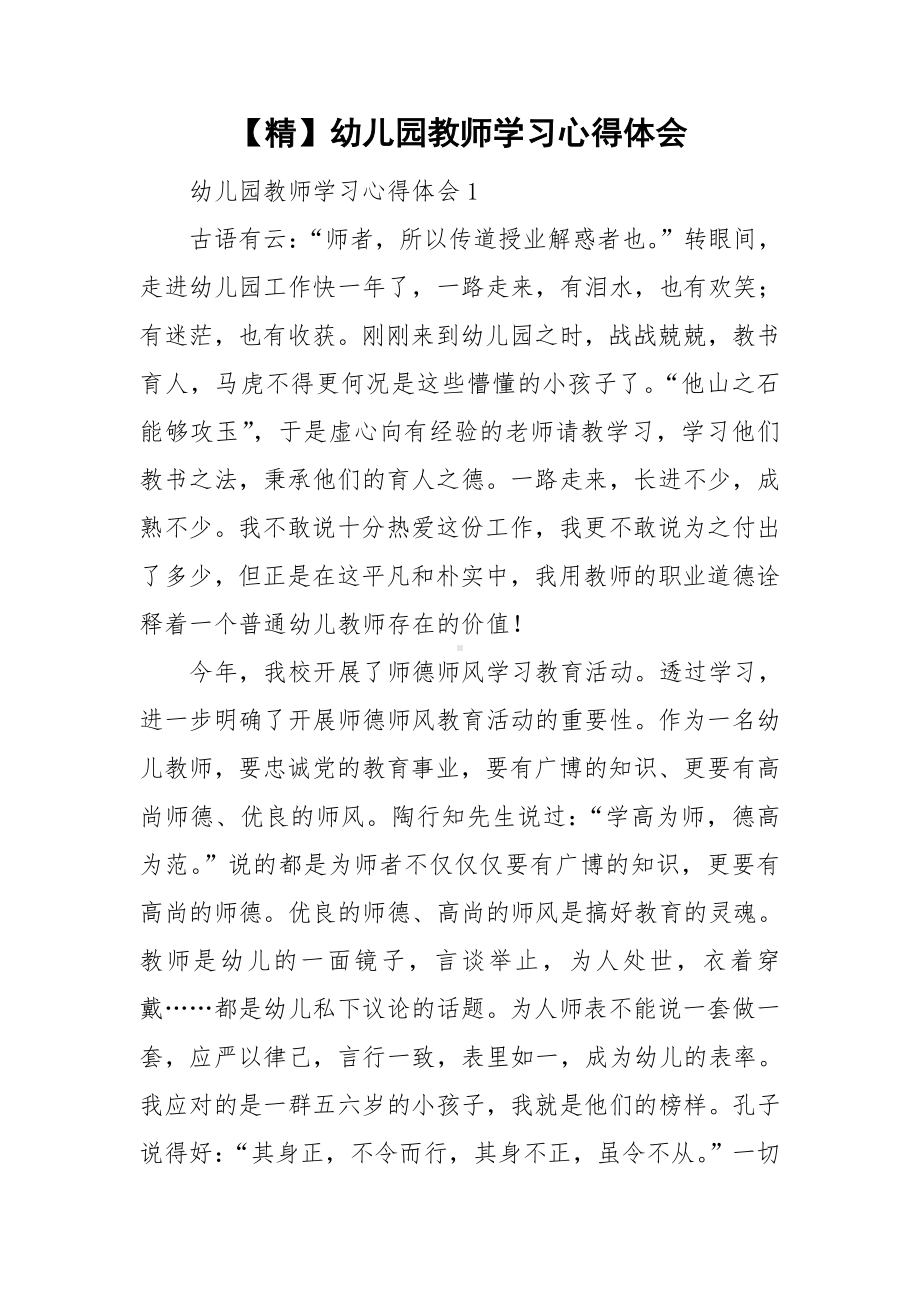 （精）幼儿园教师学习心得体会.doc_第1页