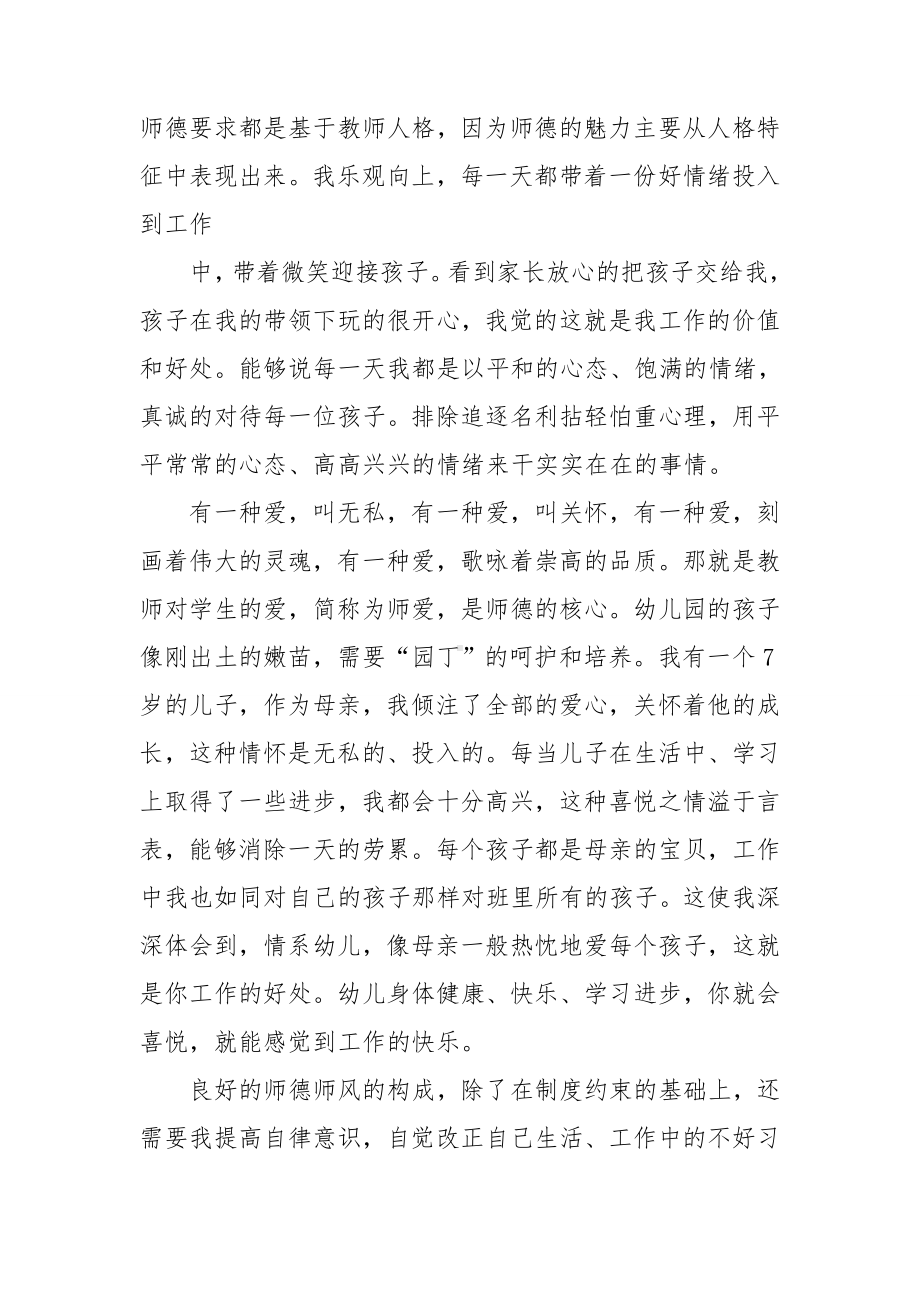 （精）幼儿园教师学习心得体会.doc_第2页