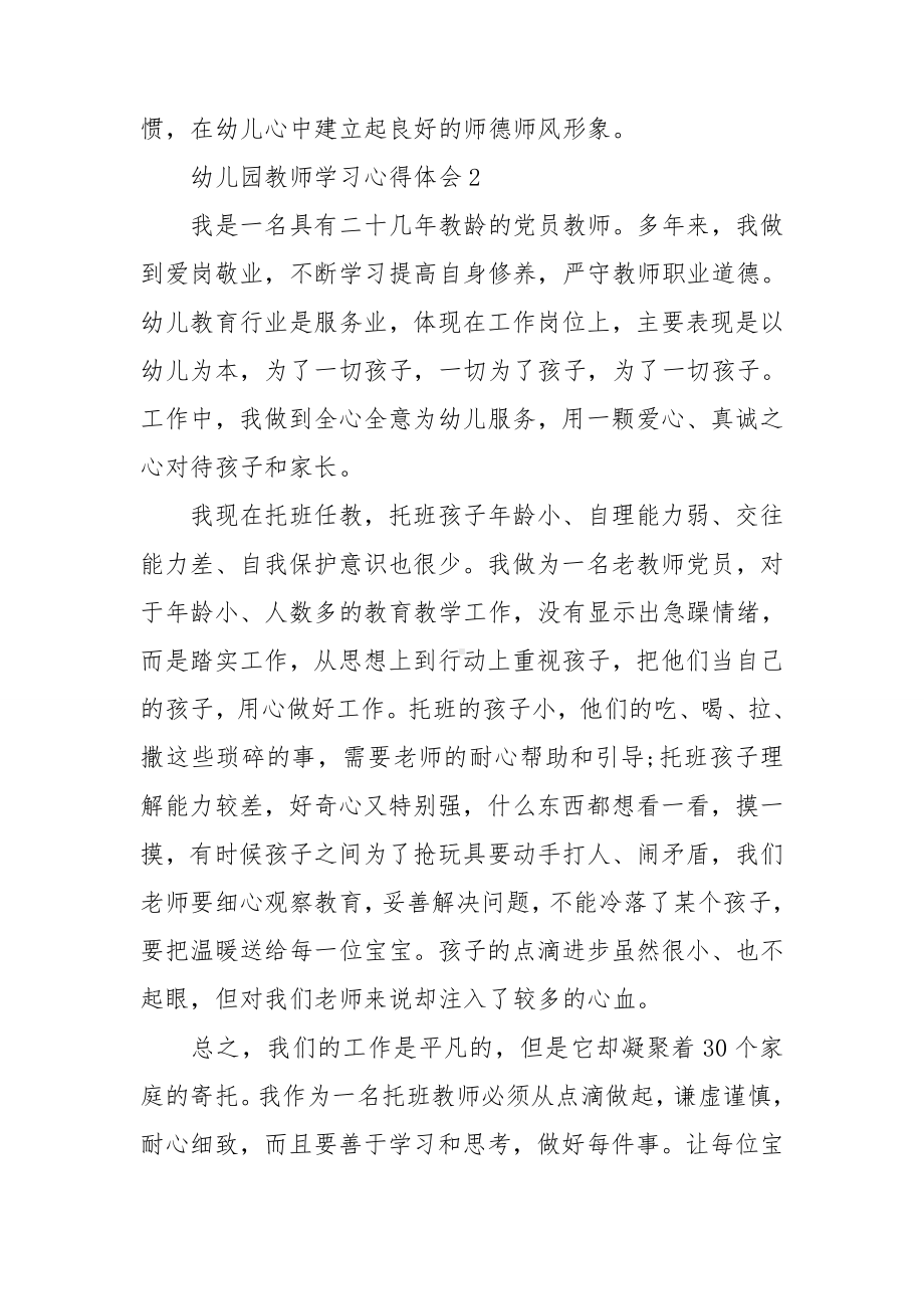 （精）幼儿园教师学习心得体会.doc_第3页