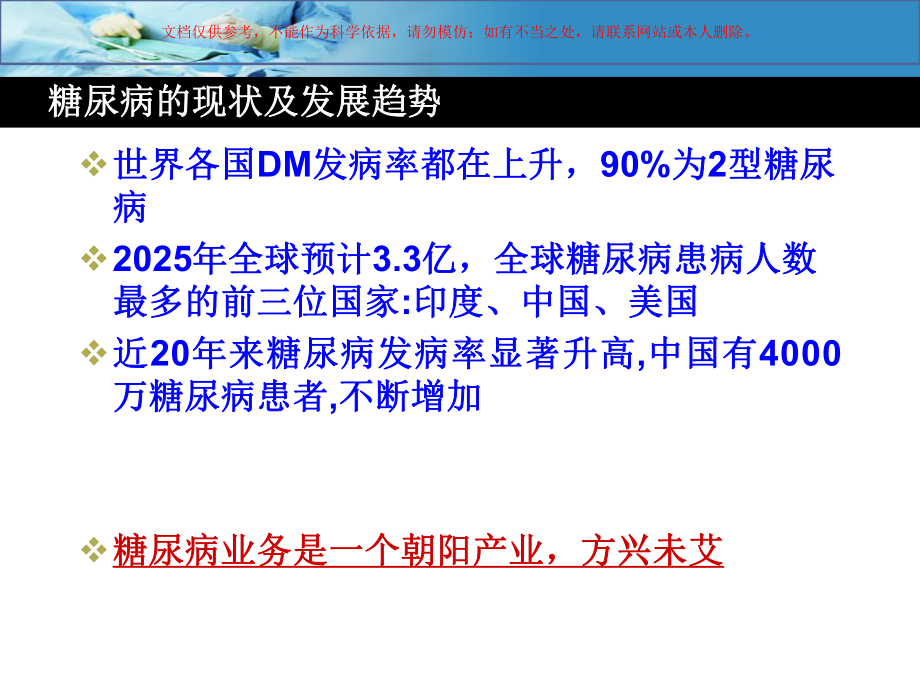 糖尿病疾病基础知识培训课件.ppt_第2页