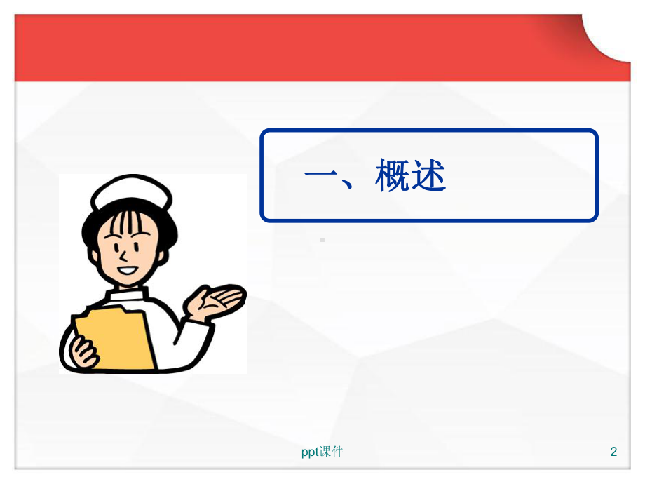 缺铁性贫血的护理-ppt课件.ppt_第2页