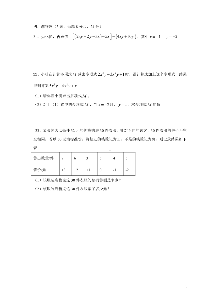 广东省湛江雷州市部分学2021-2022学年七年级上学期期中考试数学试题.pdf_第3页