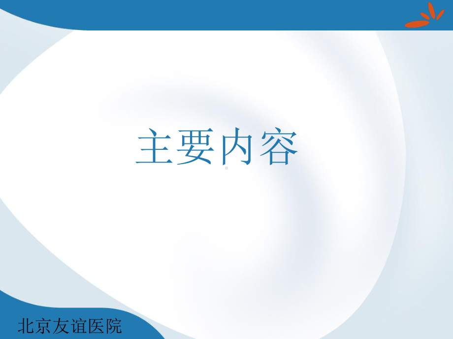 胆石症与胆囊炎西城区医学会科教平台课件.ppt_第2页