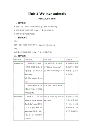 人教PEP版英语三年级上册-Unit 4 We love animals A Let’s learn教案.docx