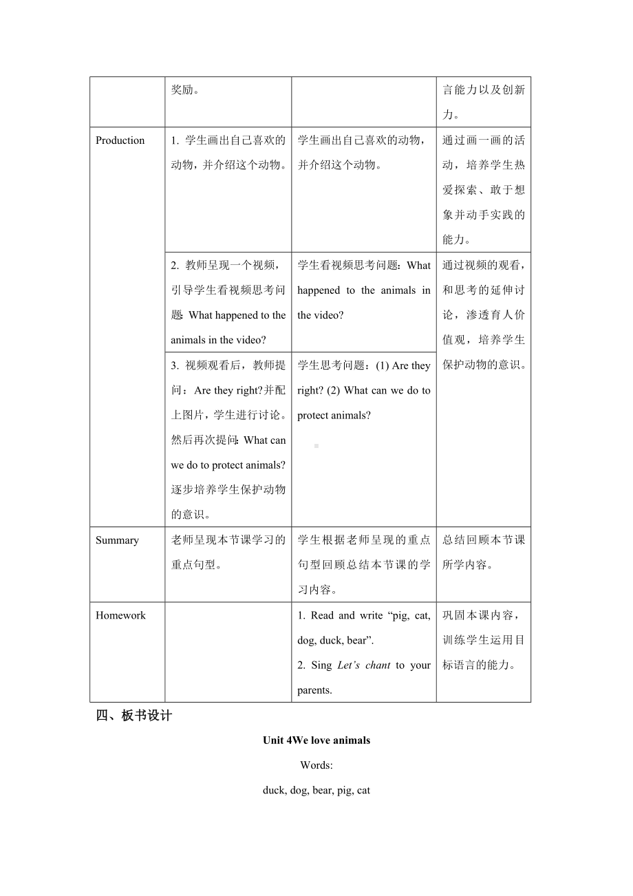 人教PEP版英语三年级上册-Unit 4 We love animals A Let’s learn教案.docx_第3页