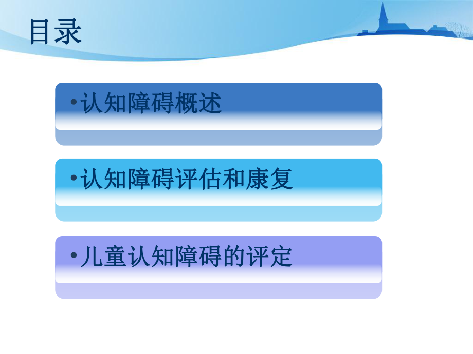 认知障碍的诊断与康复治疗技术1课件.pptx_第2页