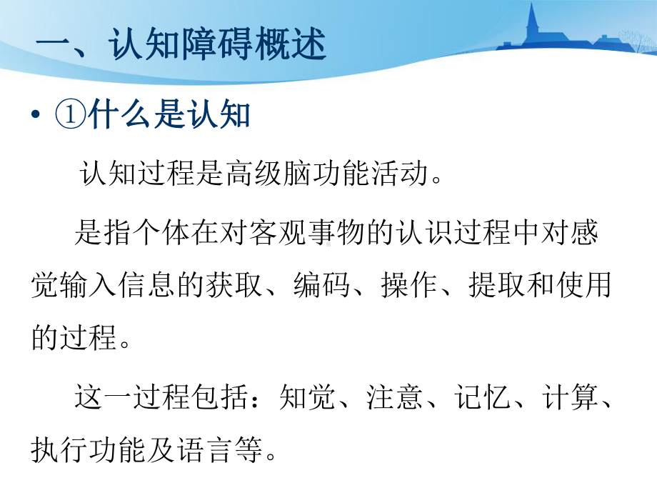 认知障碍的诊断与康复治疗技术1课件.pptx_第3页