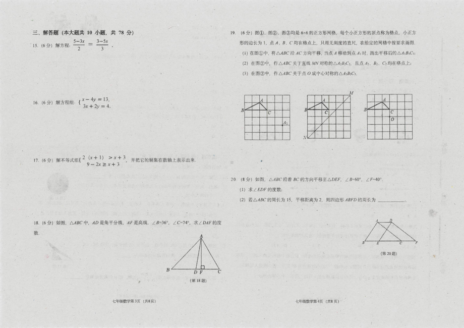 吉林省长春市净月高新区2021-2022学年七年级下学期期末考试数学试题.pdf_第2页