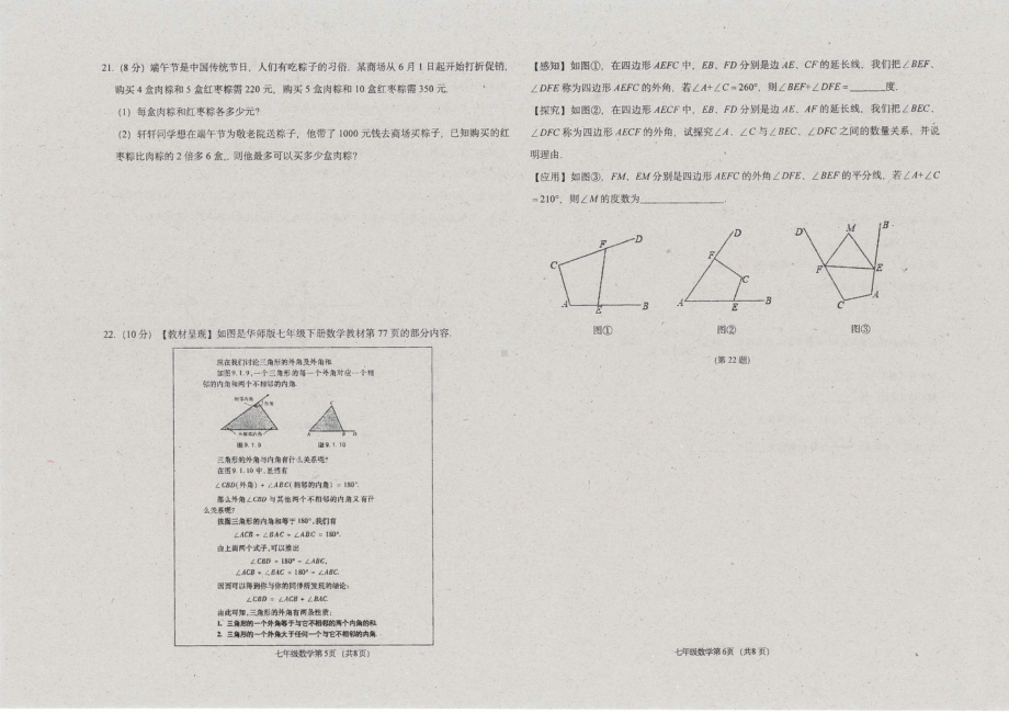 吉林省长春市净月高新区2021-2022学年七年级下学期期末考试数学试题.pdf_第3页