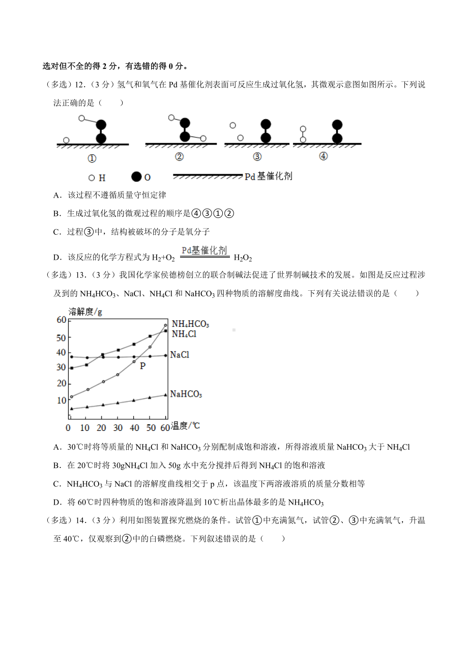 2022年山东省潍坊市中考化学真题 .docx_第3页