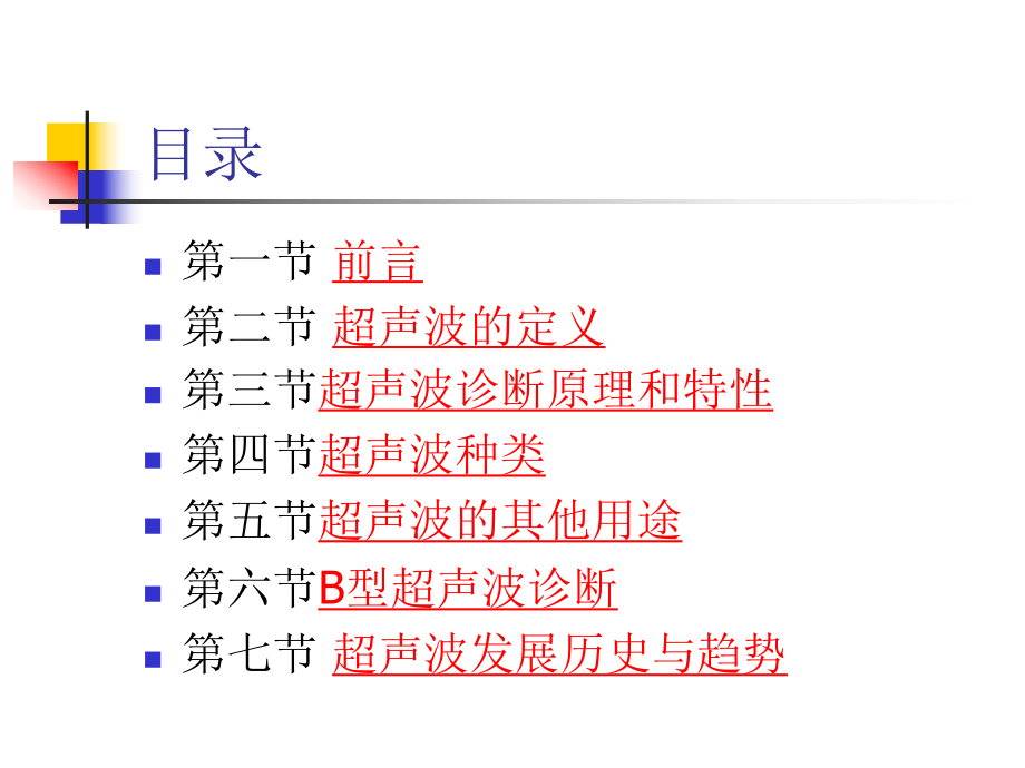 （大学课件）超声医学在兽医临床诊断中的应用.ppt_第2页