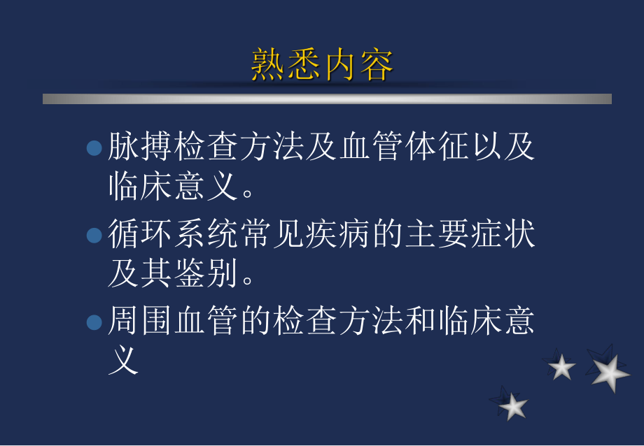 诊断学心血管检查（内科）-ppt课件.ppt_第3页